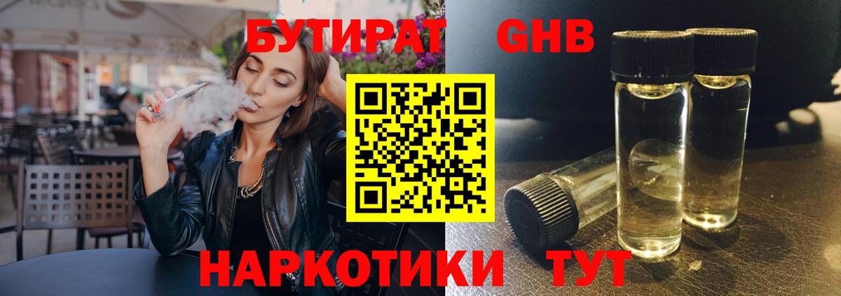 Бутират вода Королёв