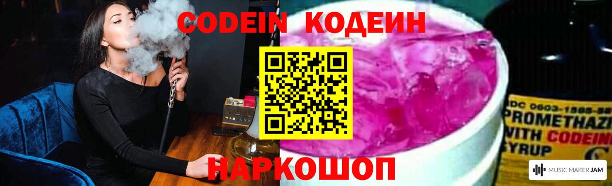 Королёв  Кодеиновый сироп Lean Purple Drank  Вход с VPN 